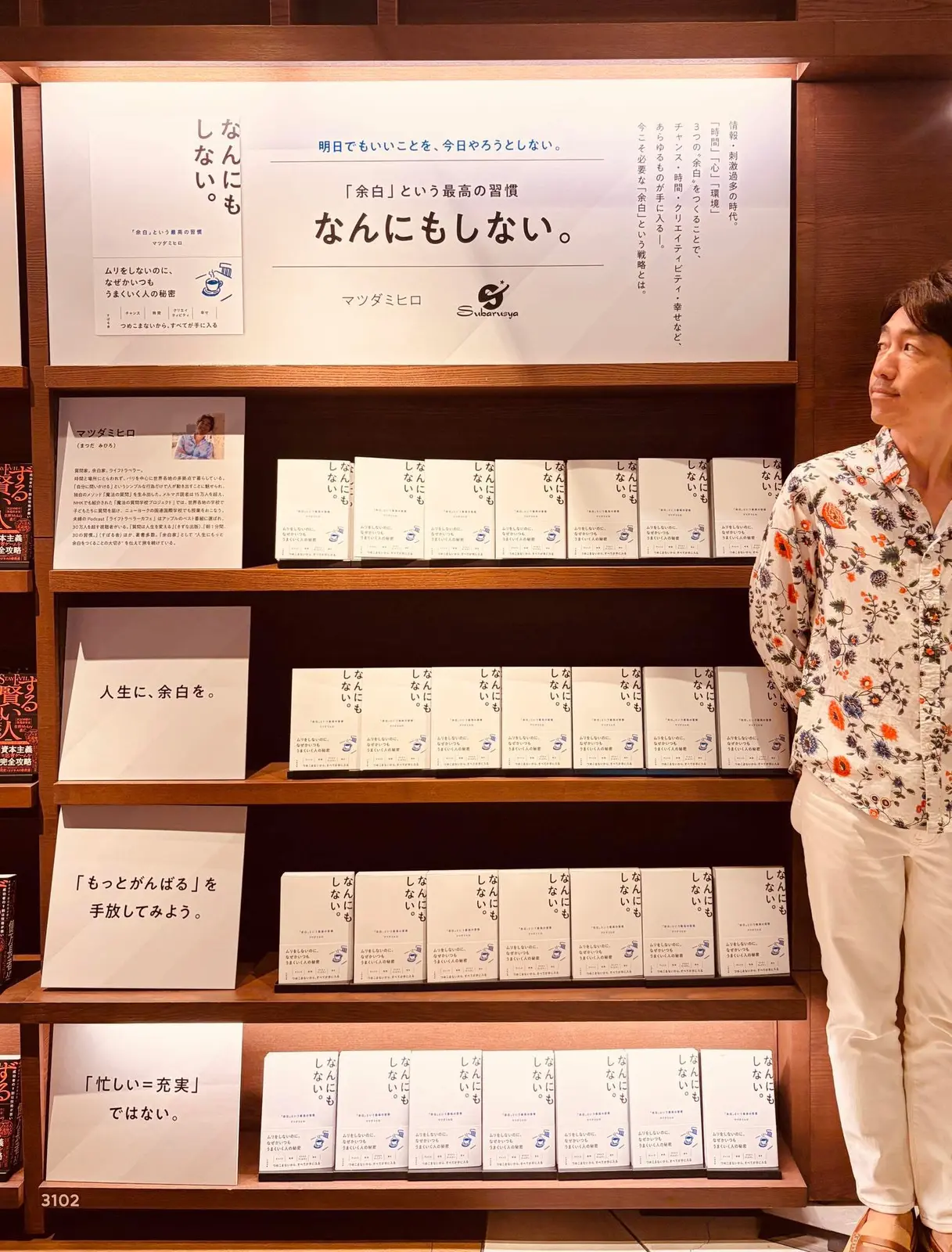 書店の棚に並ぶマツダミヒロの著書