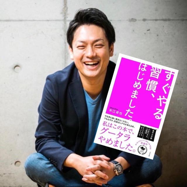 水江　卓也