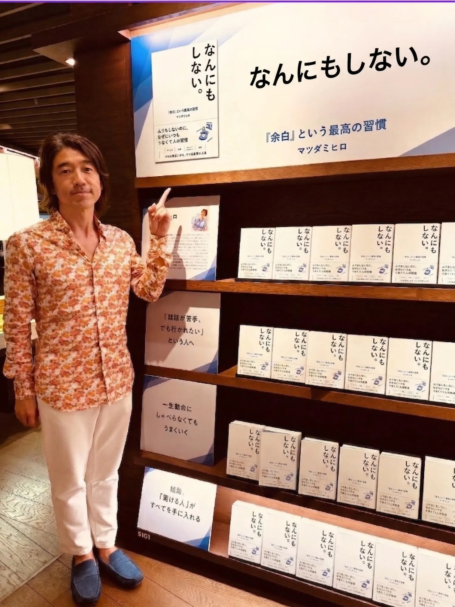 書店に並ぶ『なんにもしない。』